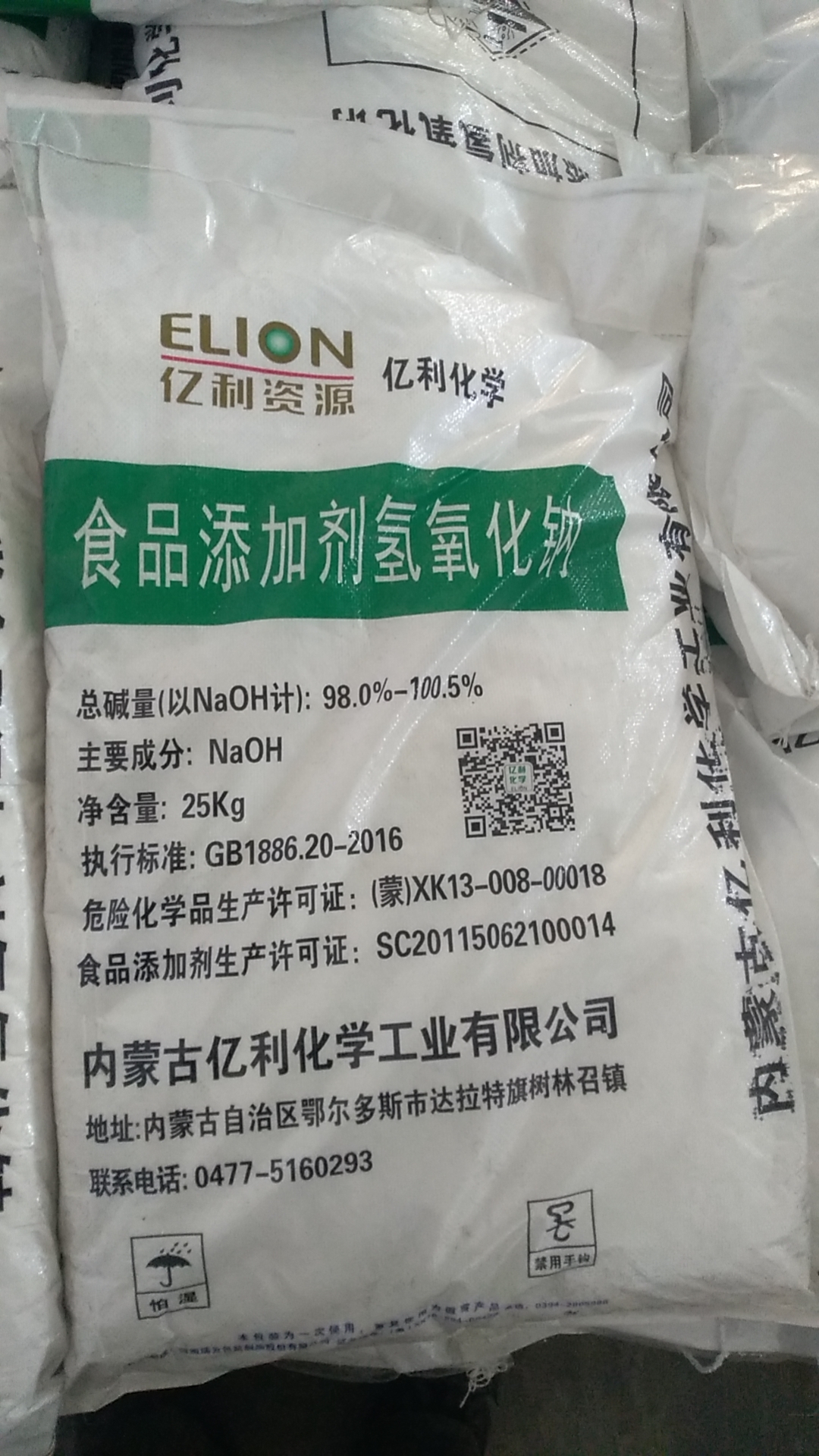 氢氧化钠-食品级