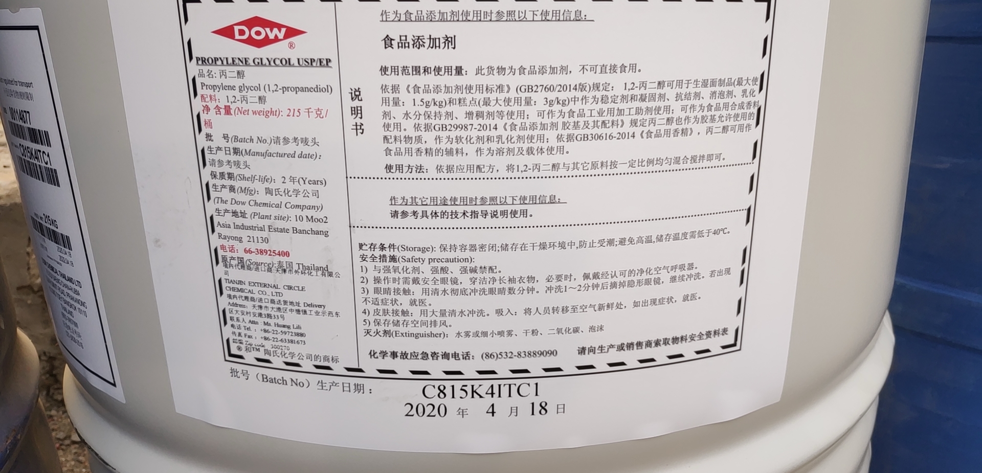 丙二醇（医药）