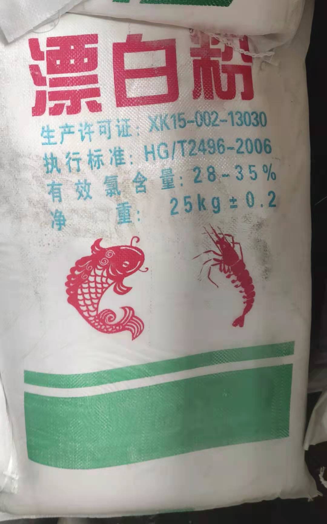 漂白粉