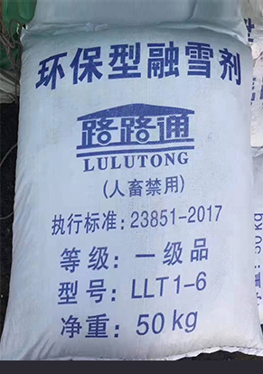 融雪剂