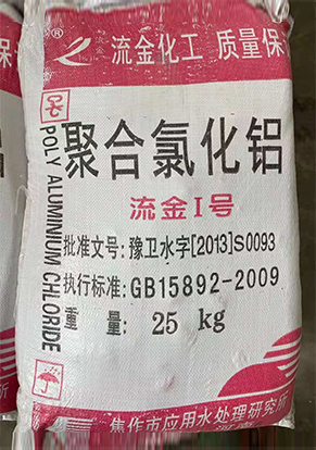 聚合氯化铝